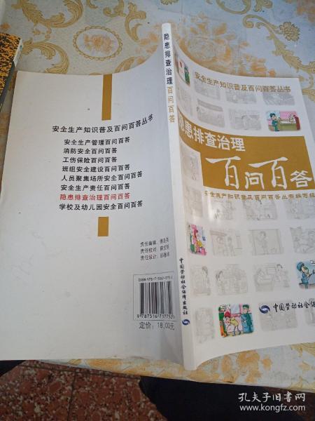 安全生產(chǎn)知識百問百答試題