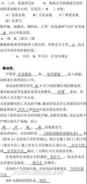 水泥企業(yè)安全知識(shí)考試試題
