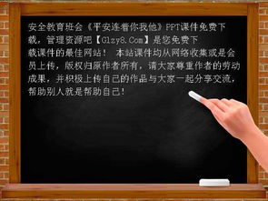 安全知識(shí)你我他ppt