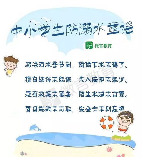 兒童防溺水安全知識(shí)問答及答案