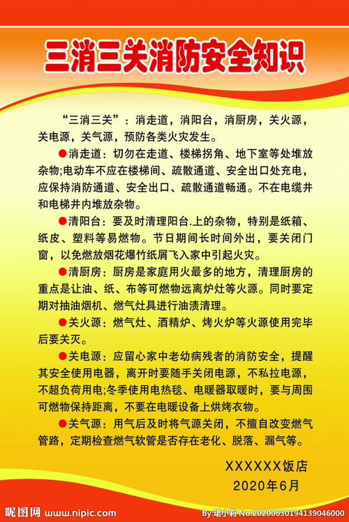消防安全知識一知三會