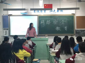 網絡安全知識主題班會