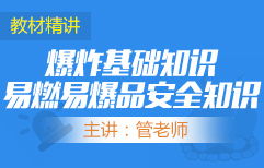 易燃易爆危險品消防安全知識練習題