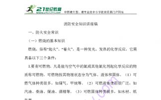 防空安全知識講座稿