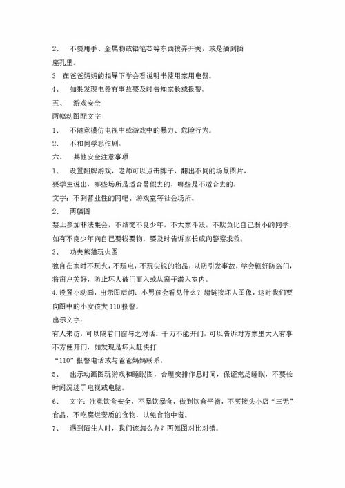三級(jí)暑假安全知識(shí)宣傳記錄
