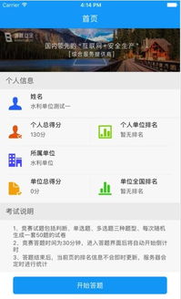 湖北省安全生產知識競賽app