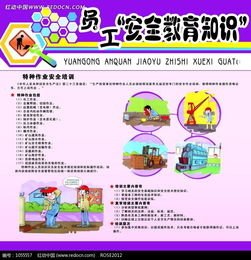 特種作業(yè)安全知識培訓的內容是什么