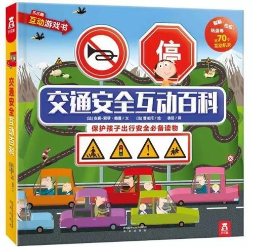 有關交通安全的百科知識