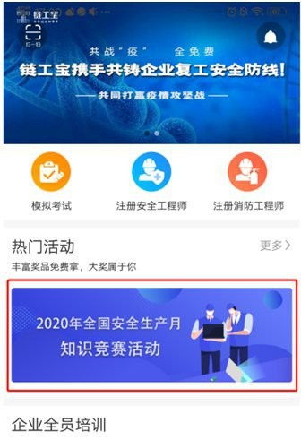 安全知識(shí)競(jìng)賽登錄賬號(hào)是什么