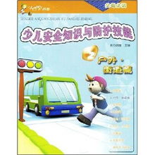 幼兒戶外安全知識小結