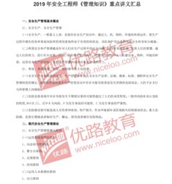 安全工程師知識重點