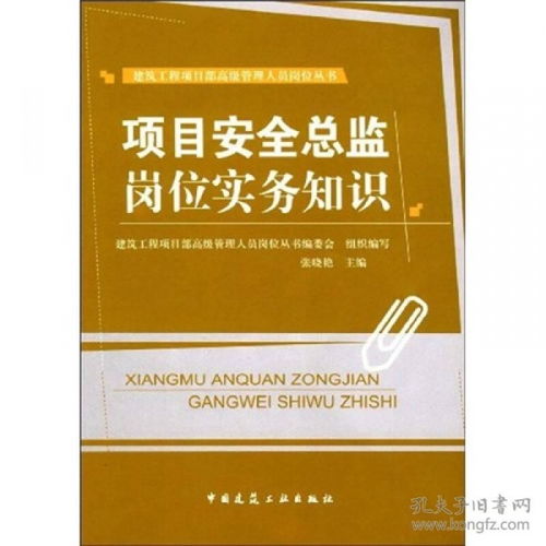 安全崗位實(shí)務(wù)知識(shí)