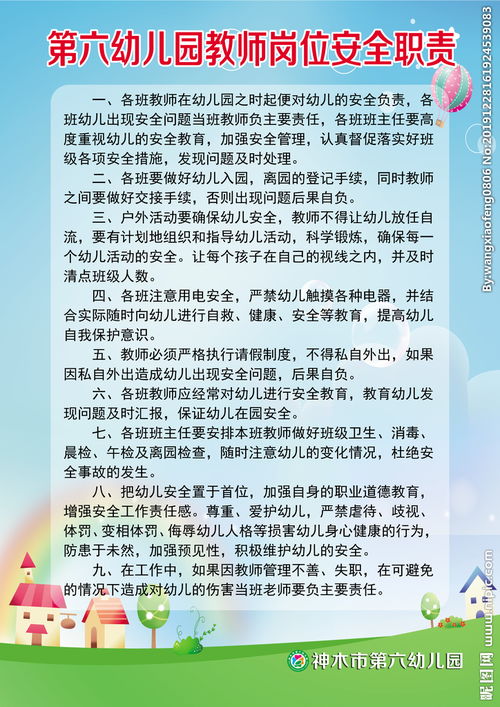 教師崗位安全知識(shí)教育