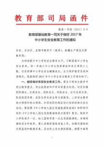 全國學(xué)生安全知識競賽考試內容