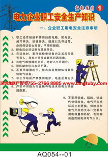 企業(yè)電力的安全知識(shí)