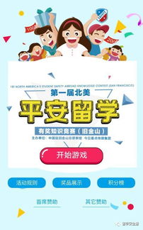 安全知識有獎競賽比賽規(guī)則
