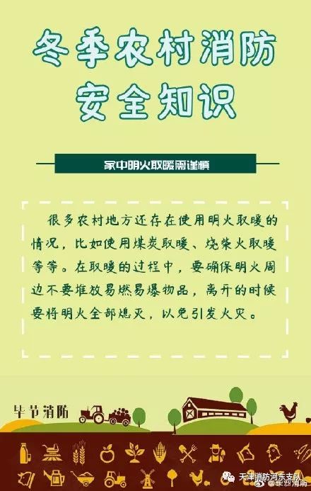 農(nóng)村冬季安全教育知識