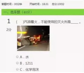 全國中小學生安全知識網絡禁賽