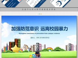 校園暴力安全知識簡(jiǎn)短