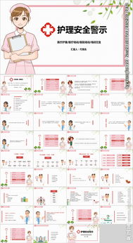 護(hù)理員安全知識(shí)培訓(xùn)記錄