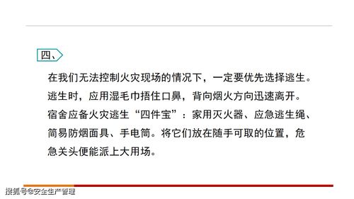 宿舍知識(shí)安全競(jìng)賽案例分析題