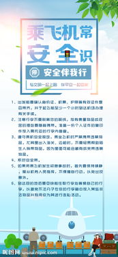 小學生乘飛機安全知識