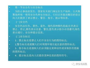 安全生產(chǎn)應知應會的基本知識