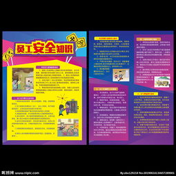 員工安全知識(shí)考試宣傳
