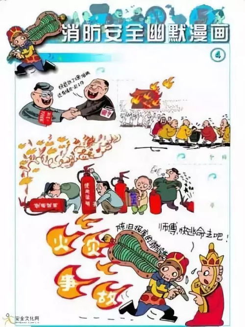 安全防火災(zāi)小知識(shí)動(dòng)畫片