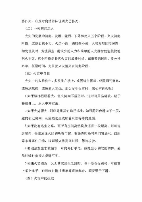 消防知識安全講座發(fā)言稿