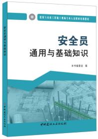 化工安全員基礎(chǔ)知識(shí)