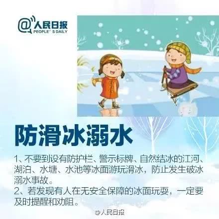 社區(qū)對(duì)孩子放寒假安全知識(shí)講稿