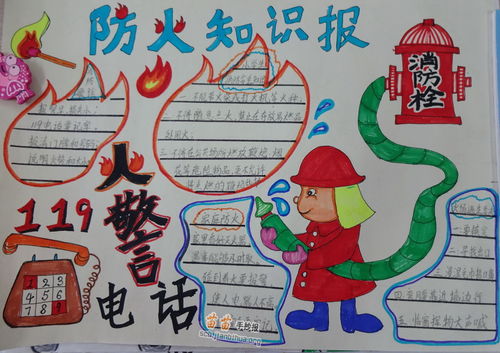 安全知識(shí)內(nèi)容手抄報(bào)少