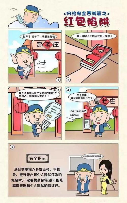 網(wǎng)絡安全科普教育知識宣傳漫畫
