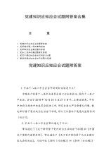 安全知識應知應會試題