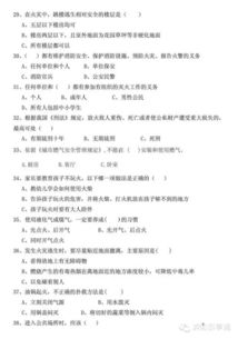 小學(xué)安全知識考試試題及答案