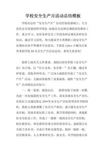 學(xué)生安全知識活動總結(jié)