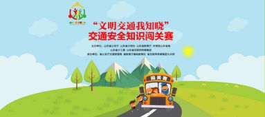 隨機(jī)抽查交通安全基礎(chǔ)知識(shí)知曉率