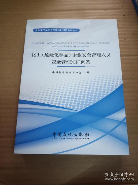化工生產(chǎn)企業(yè)安全知識(shí)試題及答案