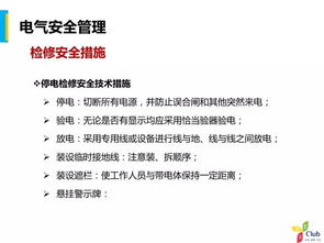 電力安全知識(shí)培訓(xùn)內(nèi)容
