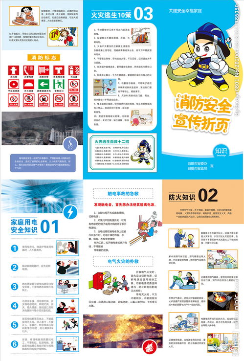 消防安全知識(shí)宣傳三折頁