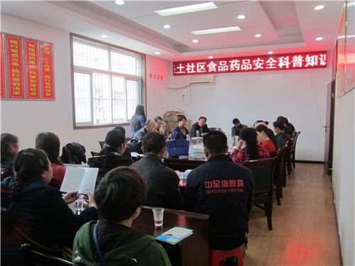 社區(qū)學生食品安全知識講座