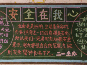 反邪教知識宣傳安全教育黑板報內(nèi)容