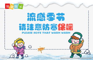 小學冬季防寒保暖安全知識