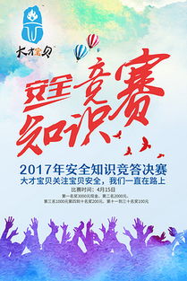 安全知識(shí)競(jìng)賽活動(dòng)的結(jié)尾