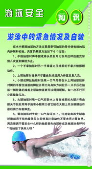 游泳的安全知識有有哪些