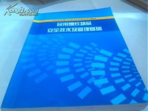 民爆炸物品安全管理基礎(chǔ)知識(shí)