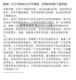 工程安全知識競賽總結報告