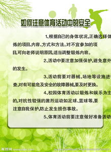 運(yùn)動中注意哪些安全知識