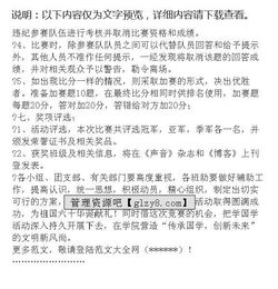 治保部安全知識(shí)競賽策劃書